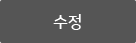 �섏젙